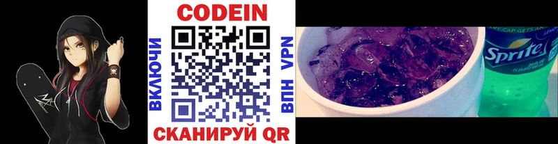Кодеин напиток Lean (лин) Лысково